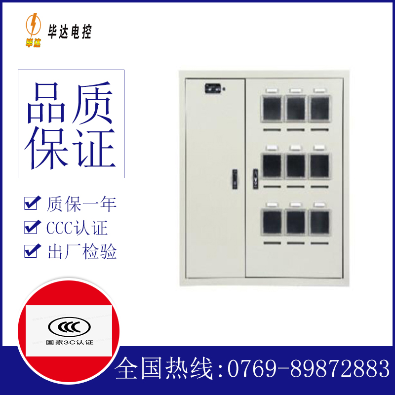 泊头电表箱